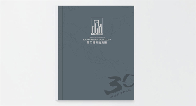 合肥建筑公司画册设计-合肥集团画册设计-合肥企业画册设计