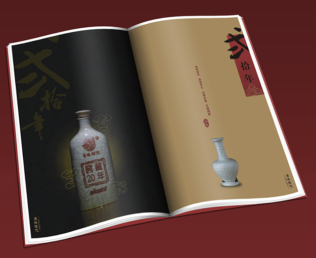 合肥画册设计公司_合肥白酒产品画册设计_宣传册4