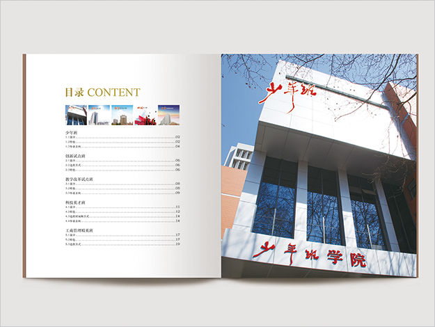 中国科学技术大学招生简章-合肥大学宣传册设计-合肥招生简章设计8